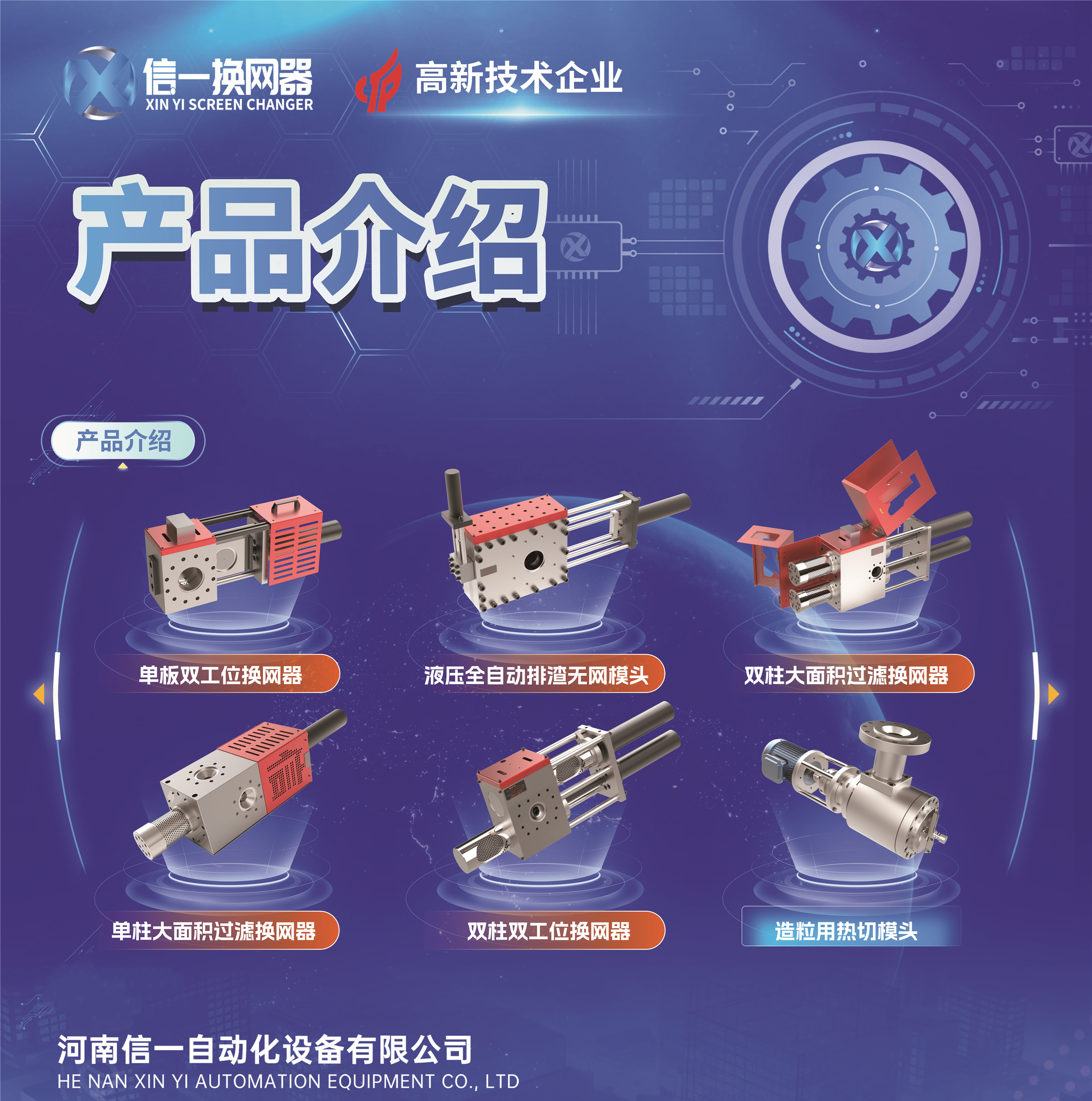 液压换网器产品特点